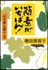 簡素が,いちばん! 「引き算」の暮らし方