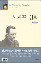 시지프 신화