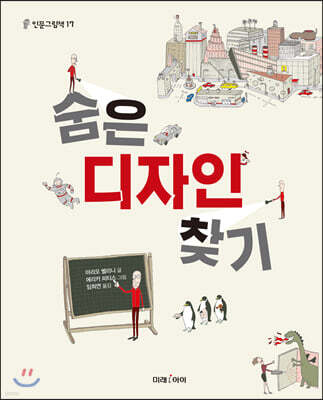 숨은 디자인 찾기