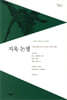 지옥 논쟁