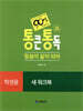 통큰통독 새 워크북 학생용