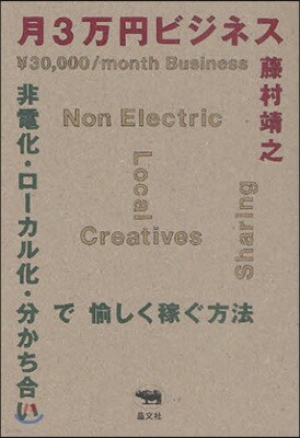 月3万円ビジネス