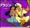 アラジン 4~6歲向け