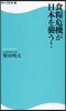 食糧危機が日本を襲う!