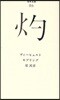 灼