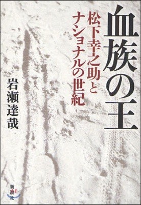 血族の王