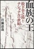 血族の王