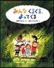 みんなくるくる,よってくる