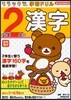 小學2年の漢字