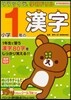 小學1年の漢字