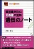 直接書きこむ大森徹の生物遺傳のノ-ト 合格点への最短距離