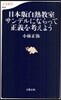 日本版白熱敎室サンデルにならって正義を考えよう