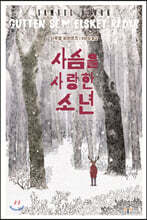 사슴을 사랑한 소년