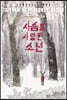 사슴을 사랑한 소년