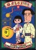 鎌倉ものがたり 17