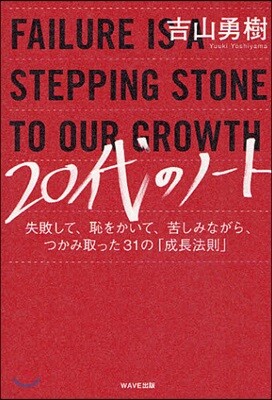 20代のノ-ト