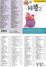 [USB] 동감(同感) 2편 87곡 USB