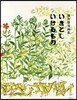 いきとしいけるもの 瀨川康男畵集
