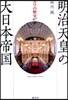 天皇の歷史 07