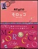 地球の步き方aruco 14