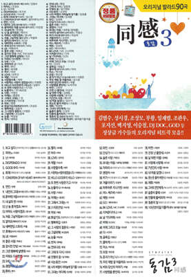 [USB] 동감(同感) 3편 90곡 USB