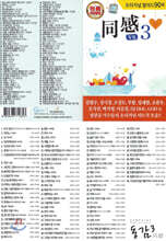 [USB] 동감(同感) 3편 90곡 USB