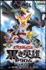ビクティニと黑き英雄ゼクロム 劇場版ポケットモンスタ-ベストウイッシュ