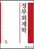 정부회계학