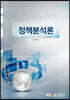 정책분석론