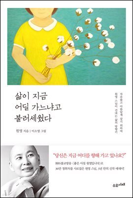 삶이 지금 어딜 가느냐고 불러세웠다