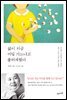 삶이 지금 어딜 가느냐고 불러세웠다