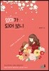 [대여] 엄마가 되어보니