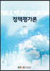 정책평가론