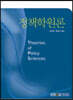 정책학원론