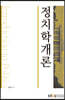 정치학개론