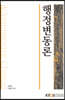 행정변동론