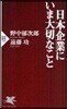 日本企業にいま大切なこと