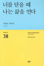 너를 닫을 때 나는 삶을 연다