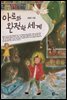 아로와 완전한 세계