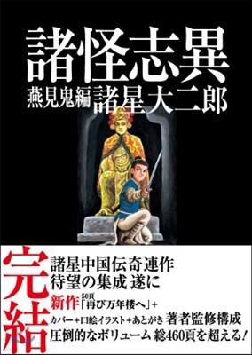 諸怪志異 第3集