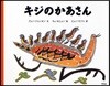 キジのかあさん