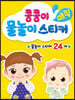 콩콩이 매직 물놀이 스티커