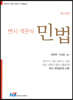 변시 객관식 민법