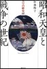 天皇の歷史 08