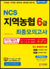2019 하반기 NCS 지역농협 6급 최종모의고사