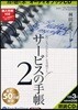 CD サ-ビスの手帳   2