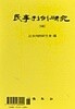 민사판례연구 13