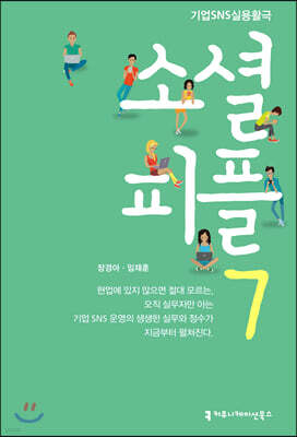 소셜 피플 7