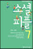 소셜 피플 7