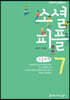 소셜 피플 7 큰글씨책